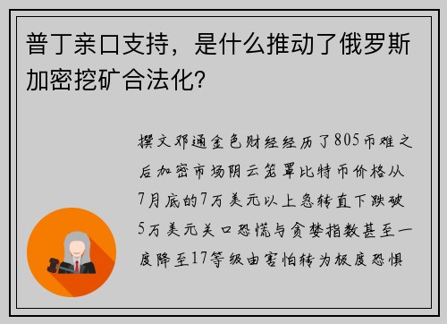 普丁亲口支持，是什么推动了俄罗斯加密挖矿合法化？